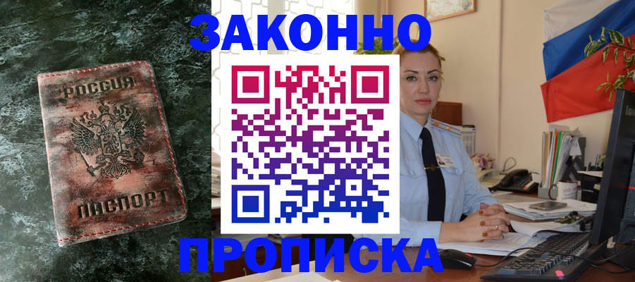 временная регистрация купить в Ипатово